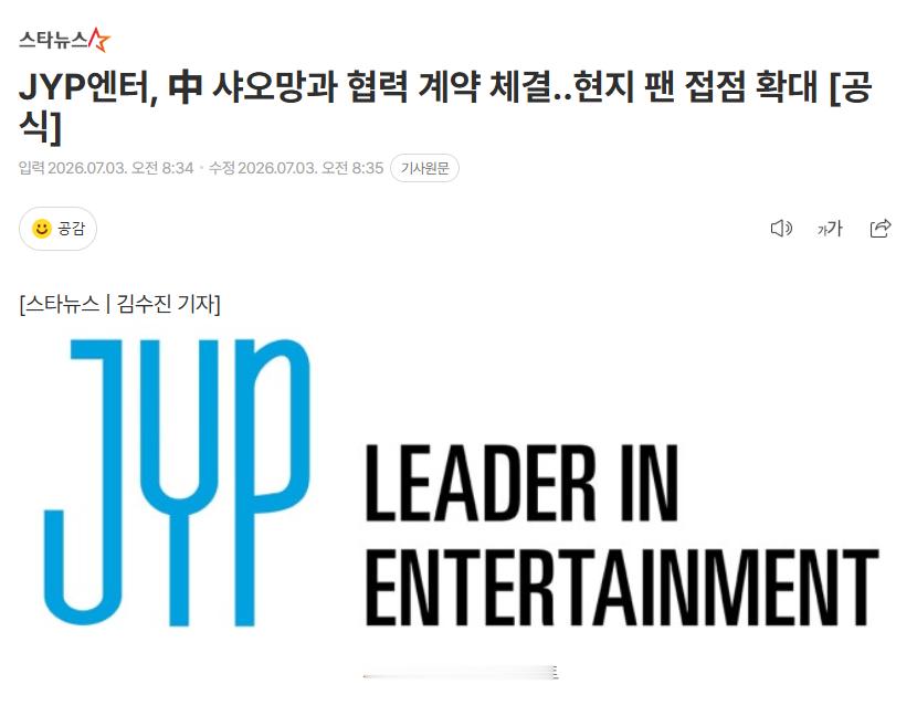 JYP与中国小芒签署合作协议JYP与中国国营媒体集团湖南广电旗下的IP电商平台小
