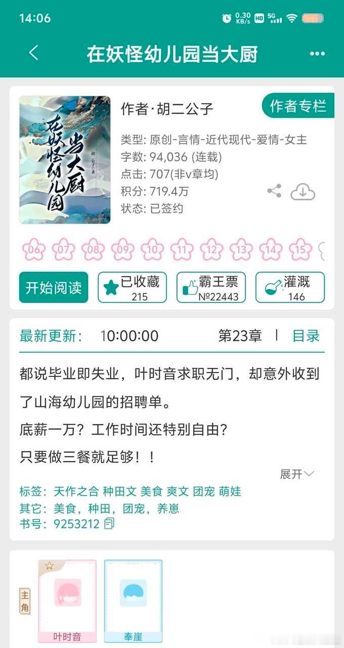 推文[超话]   【作者自荐】《在妖怪幼儿园当大厨》by胡二公子美食养崽文+团宠