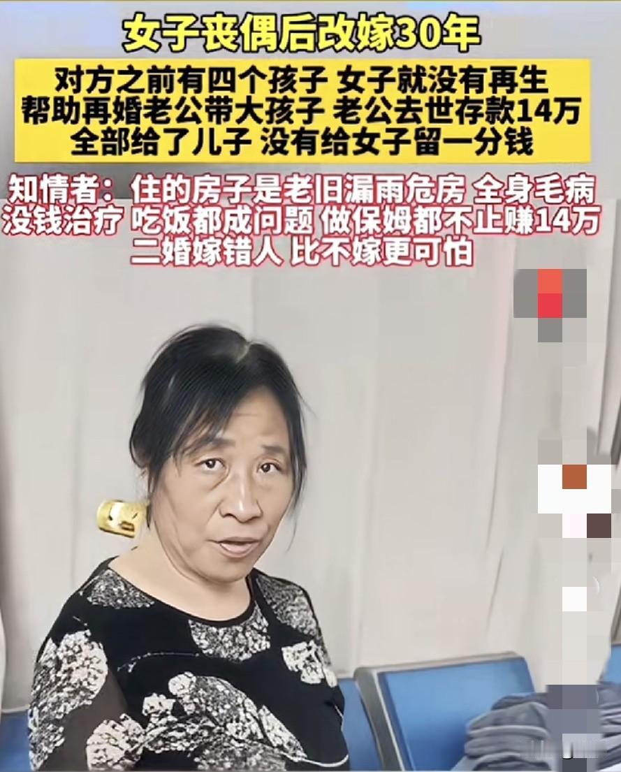 女子丧偶后，嫁给三儿一女的二婚老公，将四个孩子养大成人，30年后，老公去世，存款