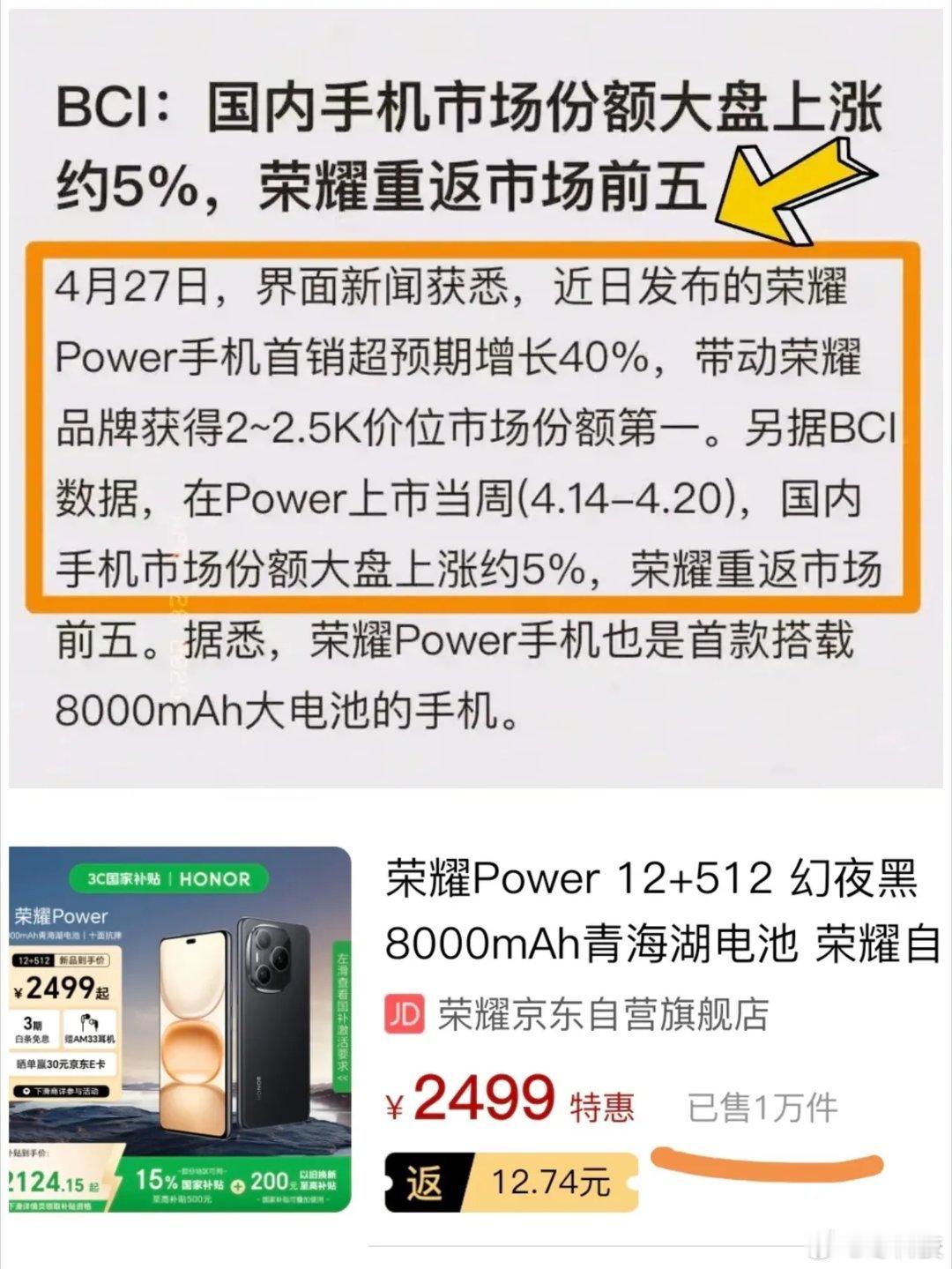 果然荣耀Power的登场让形势发生了逆转，荣耀国内份额大涨，重返国内前五，不过后