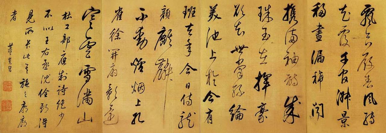 董其昌杜甫醉歌行诗书法欣赏