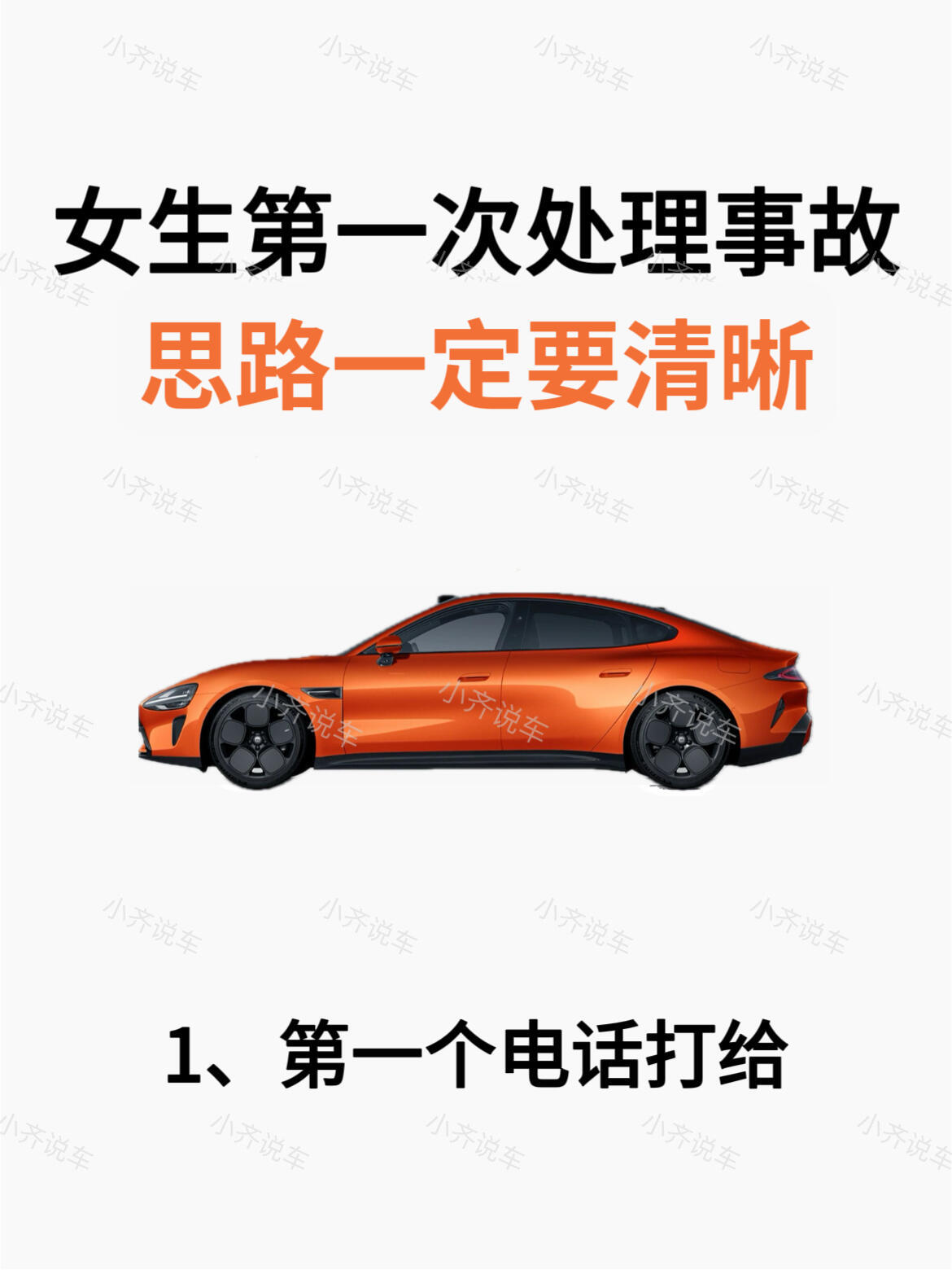 女生第一次处理交通事故，思路一定要清晰❗️ ​​​