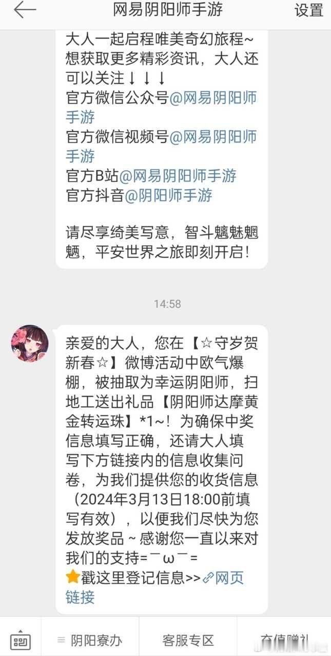 “屋屋投稿，今天中了阴阳师的奖本来挺开心的。但是群友说之前他也中过一次。拖了将近
