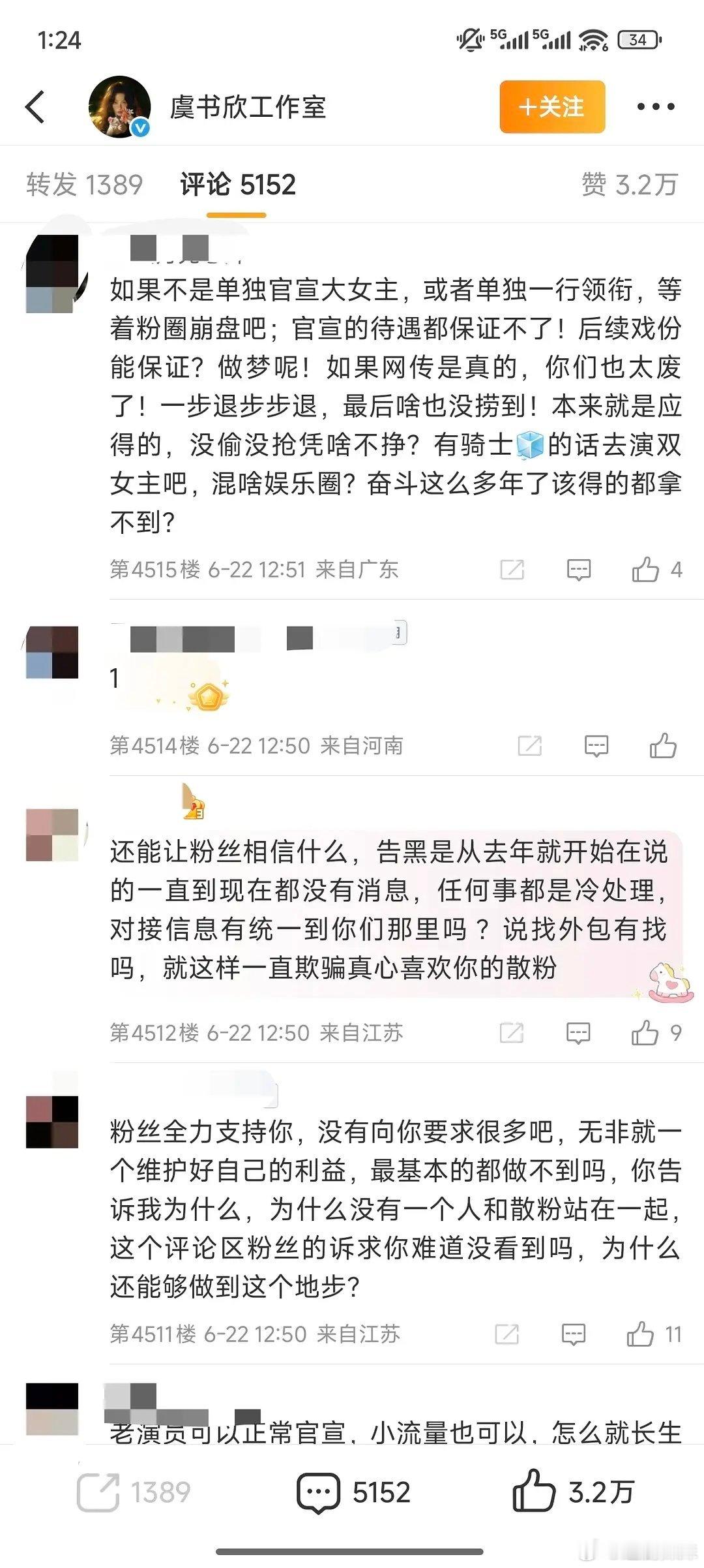 虞书欣粉丝集体破防！工作室评论区沦陷，又撕起来了？ 