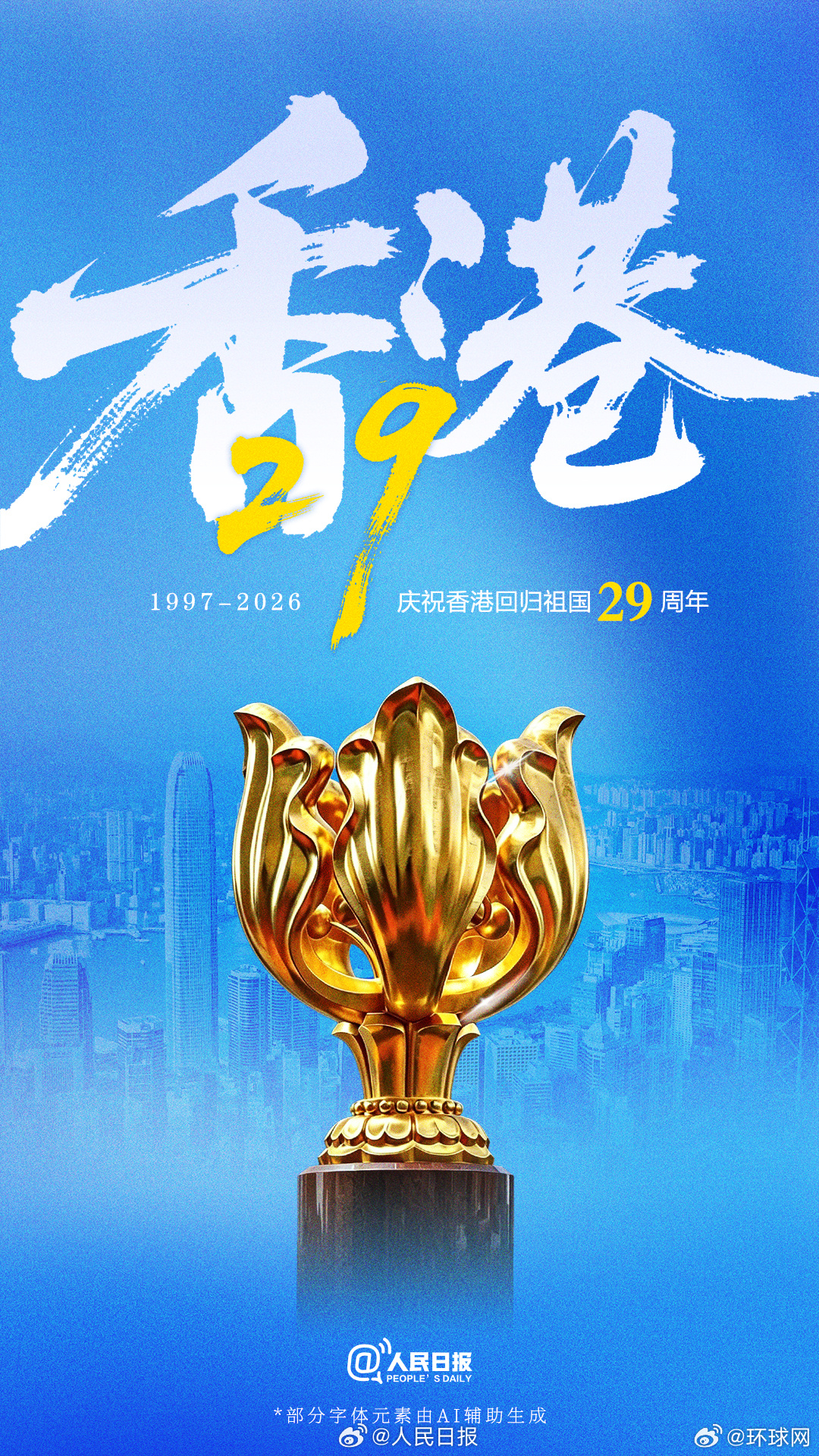 【#香港回归祖国29年了#】#1997年7月1日0时0分0秒#，《义勇军进行曲》