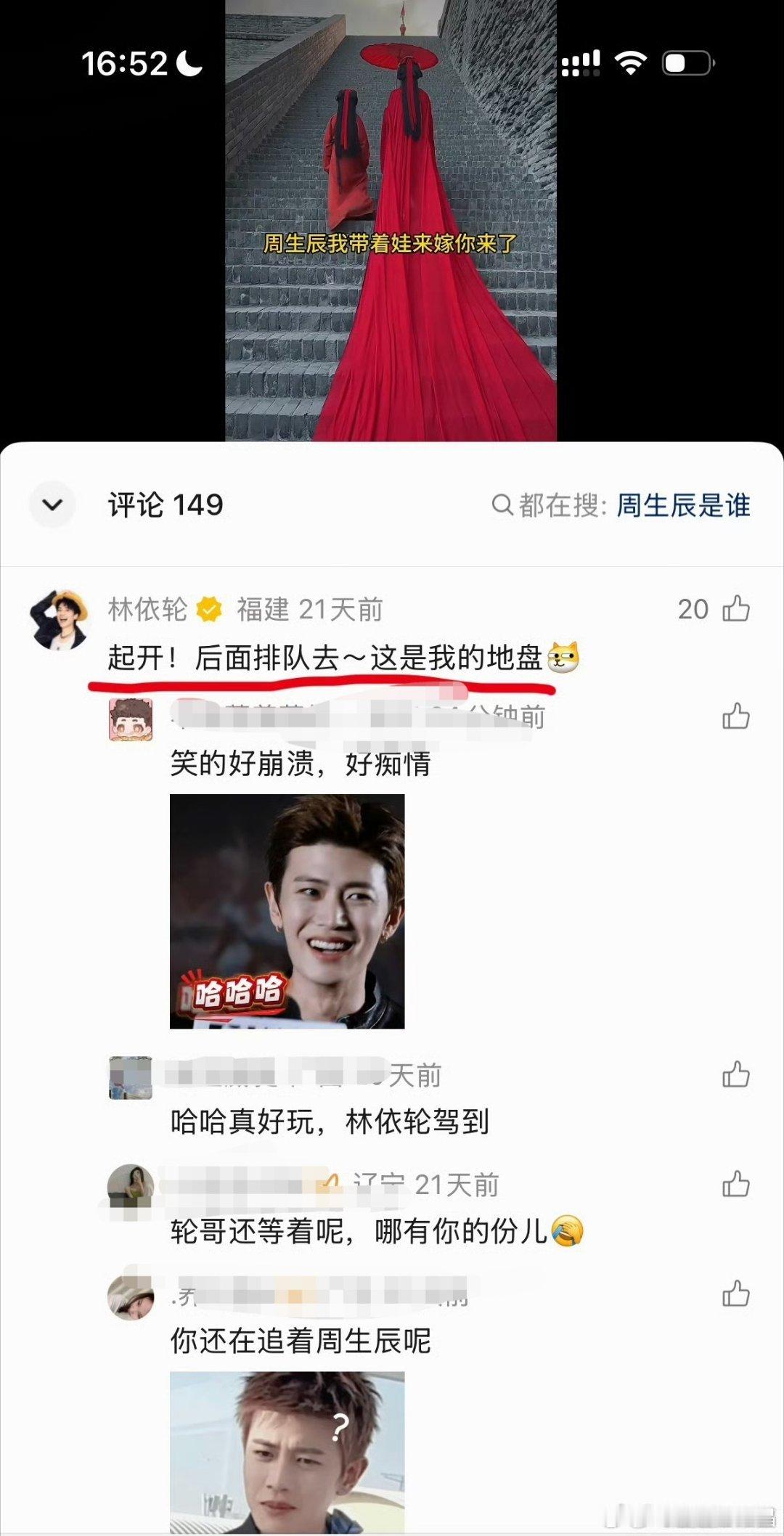 林依轮真的好爱周生辰，哈哈哈！任嘉伦周生辰