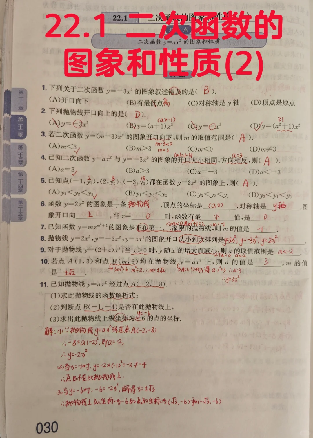 质监22.1 二次函数的图象和性质(2)