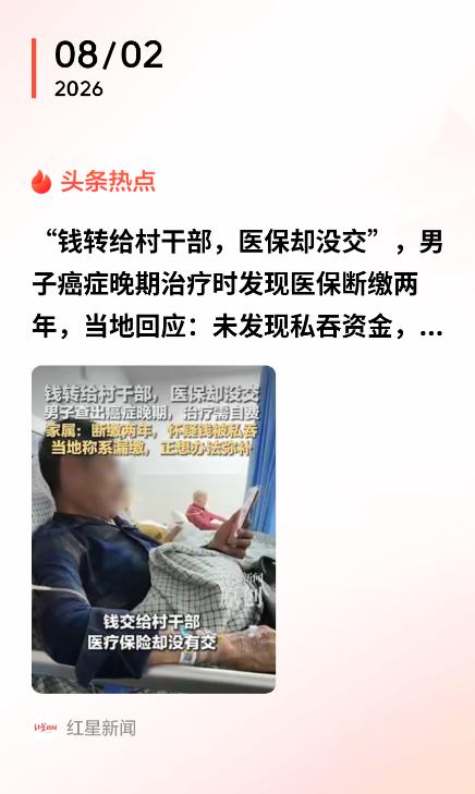 福建南安，一男子查出癌症晚期，可等女儿拿医保卡去办住院报销，窗口说在 2024、
