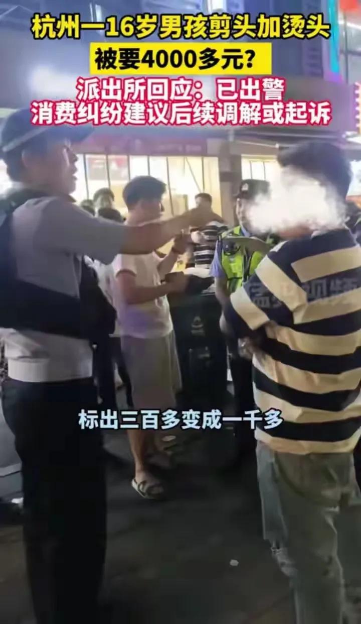 连当地派出所都没有办法的杭州天价理发店最终受到了惩罚！一个16岁少年去理发竟然要