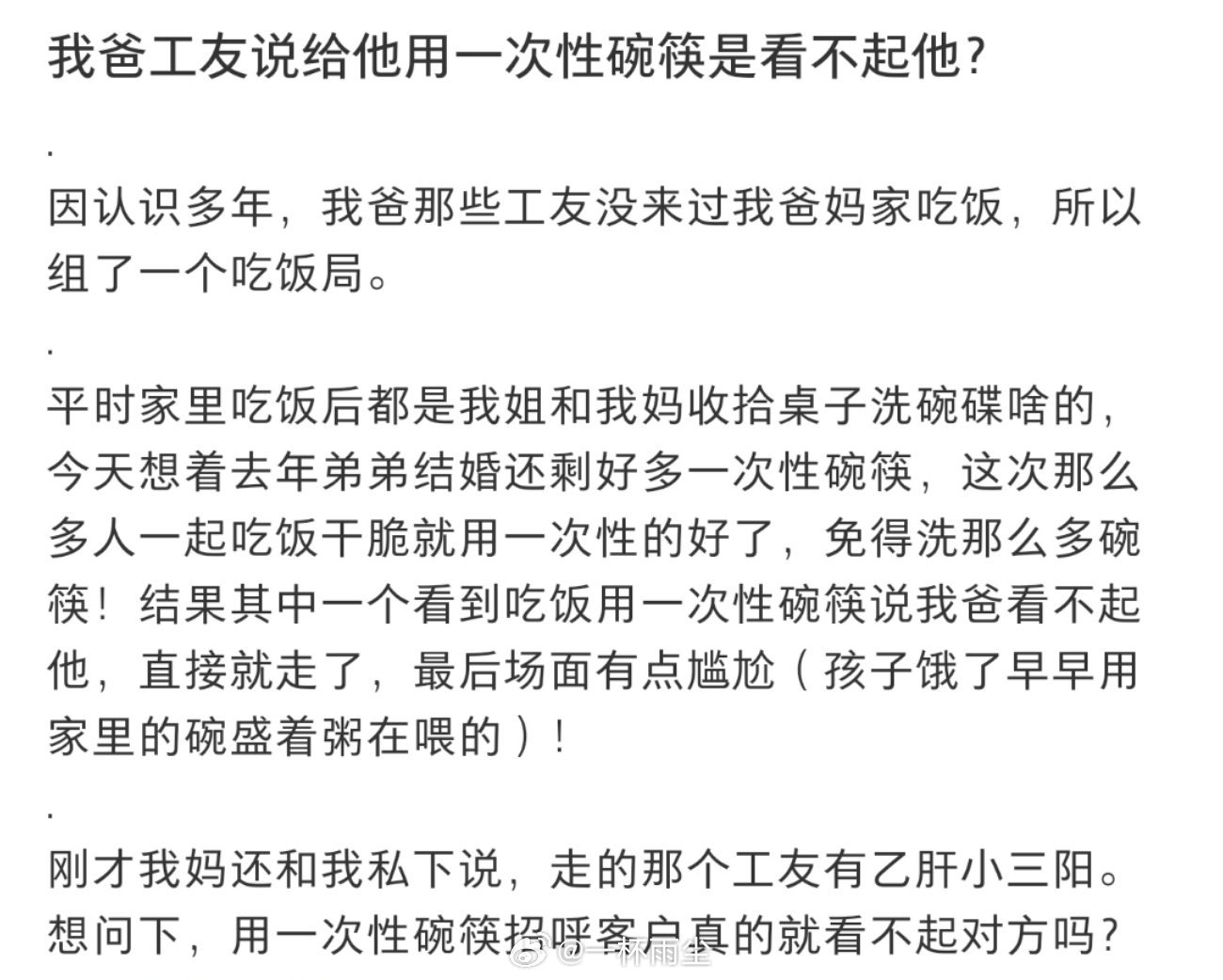 我爸工友说给他用一次性碗筷是看不起他？ ​​​
