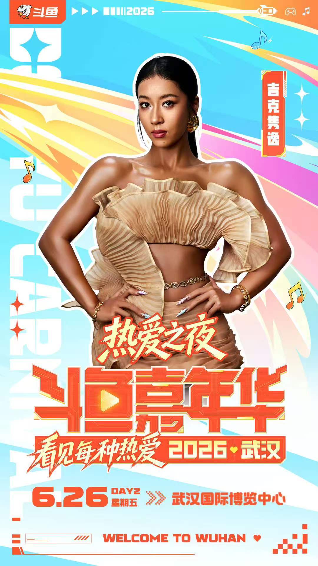嘉年华居然复活了 谁能拒绝这场回归的音乐派对，歌手乐队轮番登台献唱。内容丰富看点