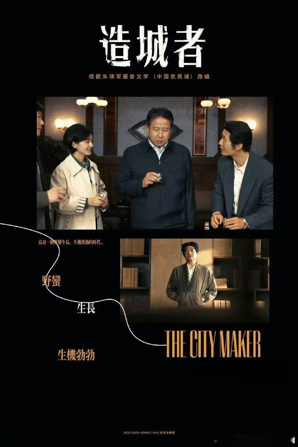造城者登总台片单 电视剧造城者赵丽颖+黄晓明领街，月海人民搞建设，又燃又带劲，我