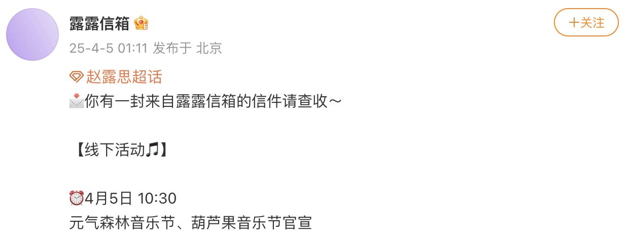 赵露思 音乐节赵露思音乐节演出收益全部会捐出去 赵露思将参加两个音乐节，还是公益