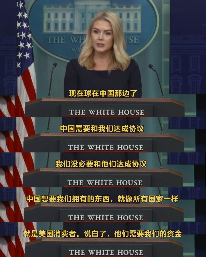 白宫加征关税到245%后，特朗普发言人莱维特明显急了，喊话中国：“快谈判”，日本