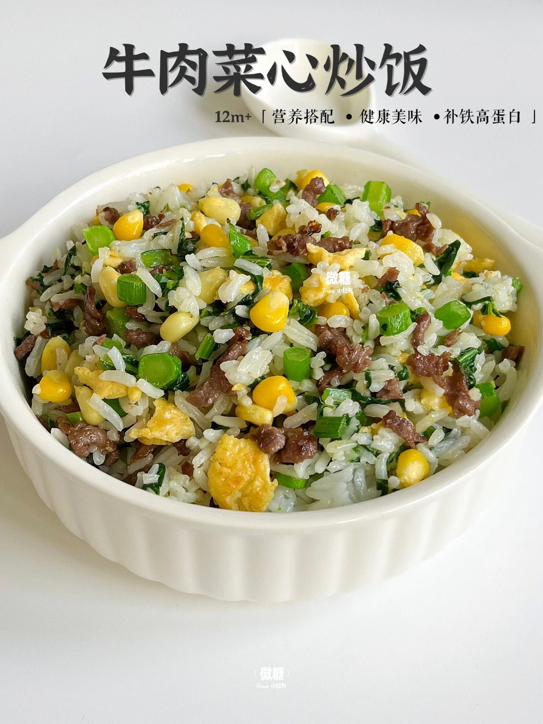 孩子正长个记得多吃牛肉‼️这款炒饭真的巨香