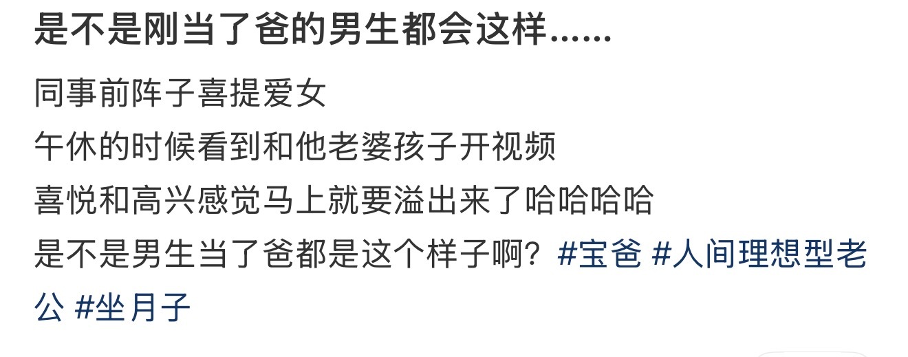 是不是刚当了爸的男生都会这样 