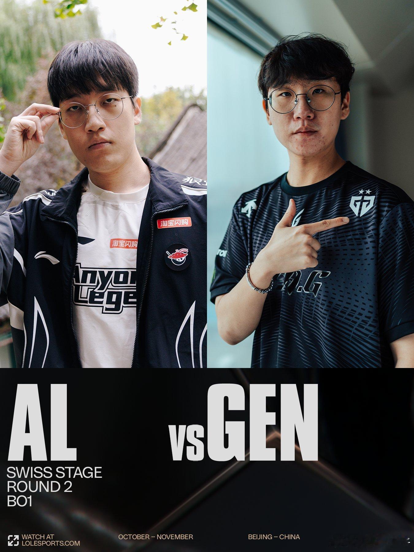 s15瑞士轮第二日赛程 AL撞完HLE撞GEN，瑞士轮第二场又被安排在黄金档了，