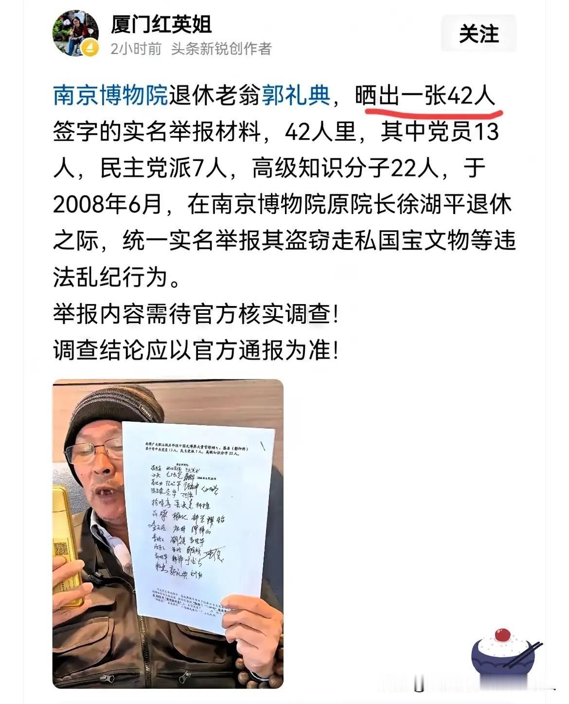 省级博物院42人联名举报院长私吞文物，至今没下文

一个省级博物院，42名职工实