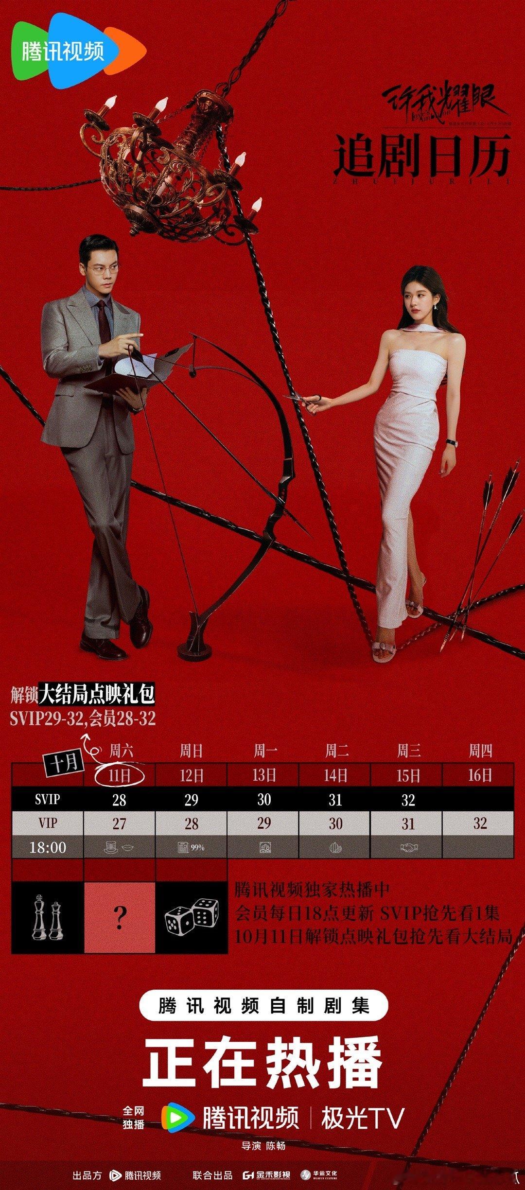 许我耀眼明天超点大结局，播得也挺快的 ​​​