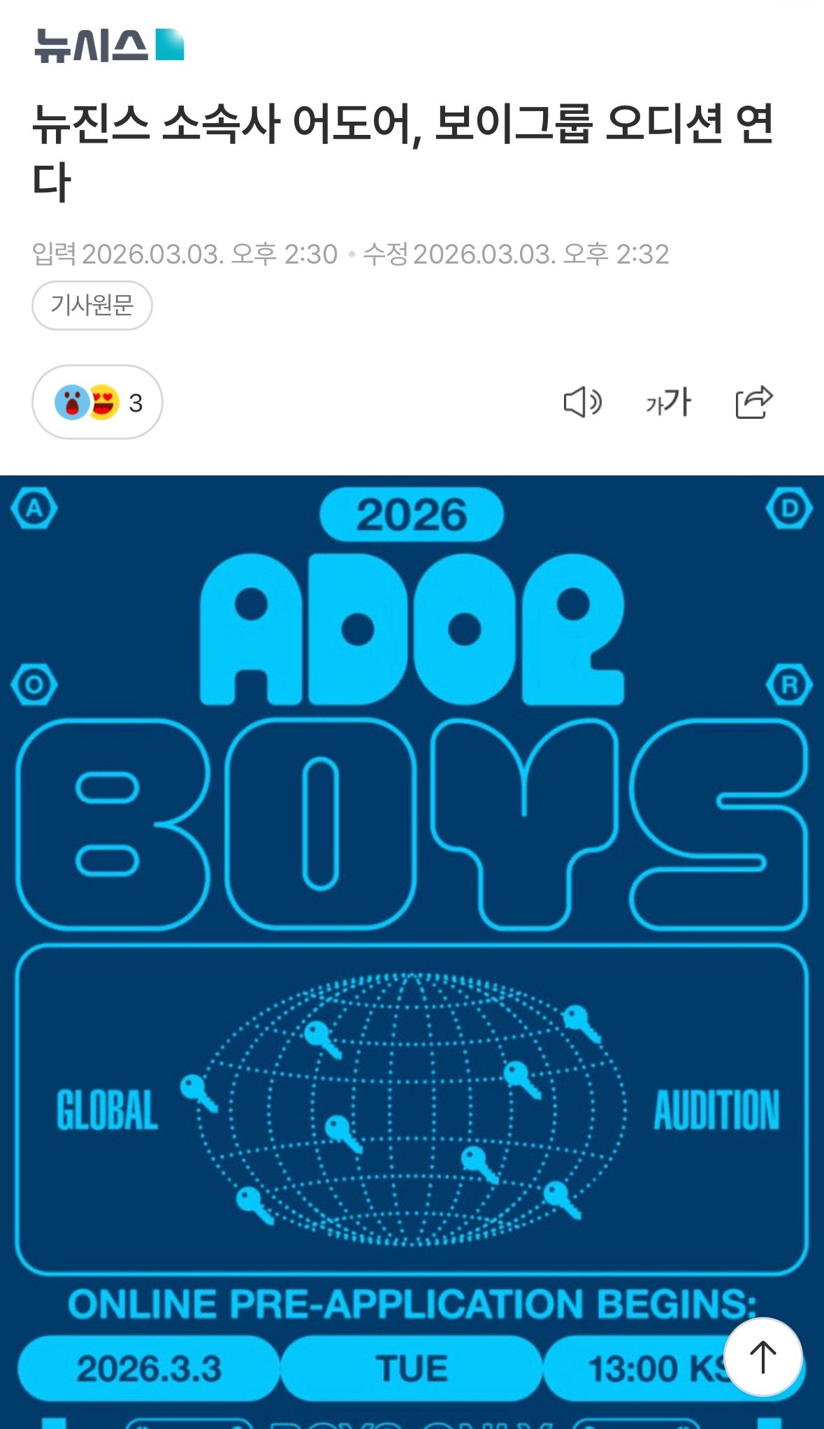 【新闻】ADOR将开启男团选秀ADOR男团选秀ADOR将推出新男团 3日，据 A