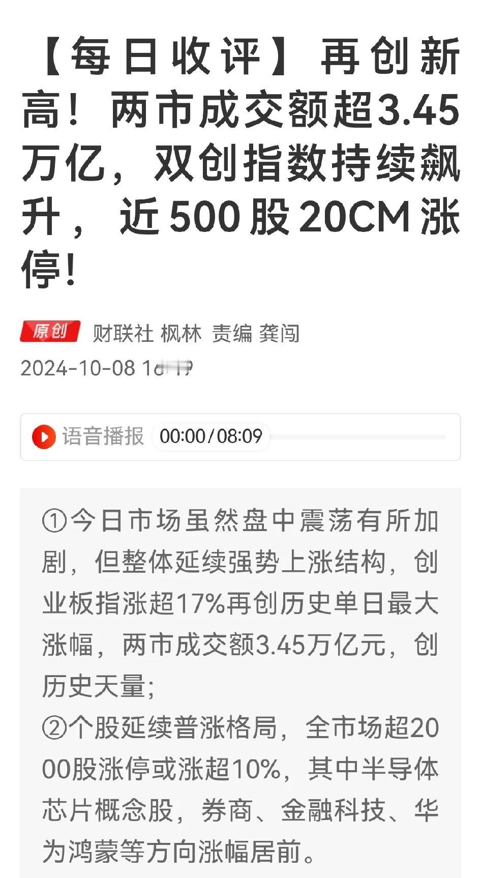 这么牛的行情，和散户有多少关系？500股超20cm涨停，有几个散户能买到？大都是