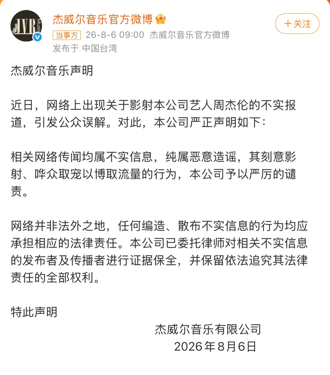 周杰伦方回应私生子传闻  一觉醒来才知自己又断网了，怎么又是有人在编故事🙄周杰