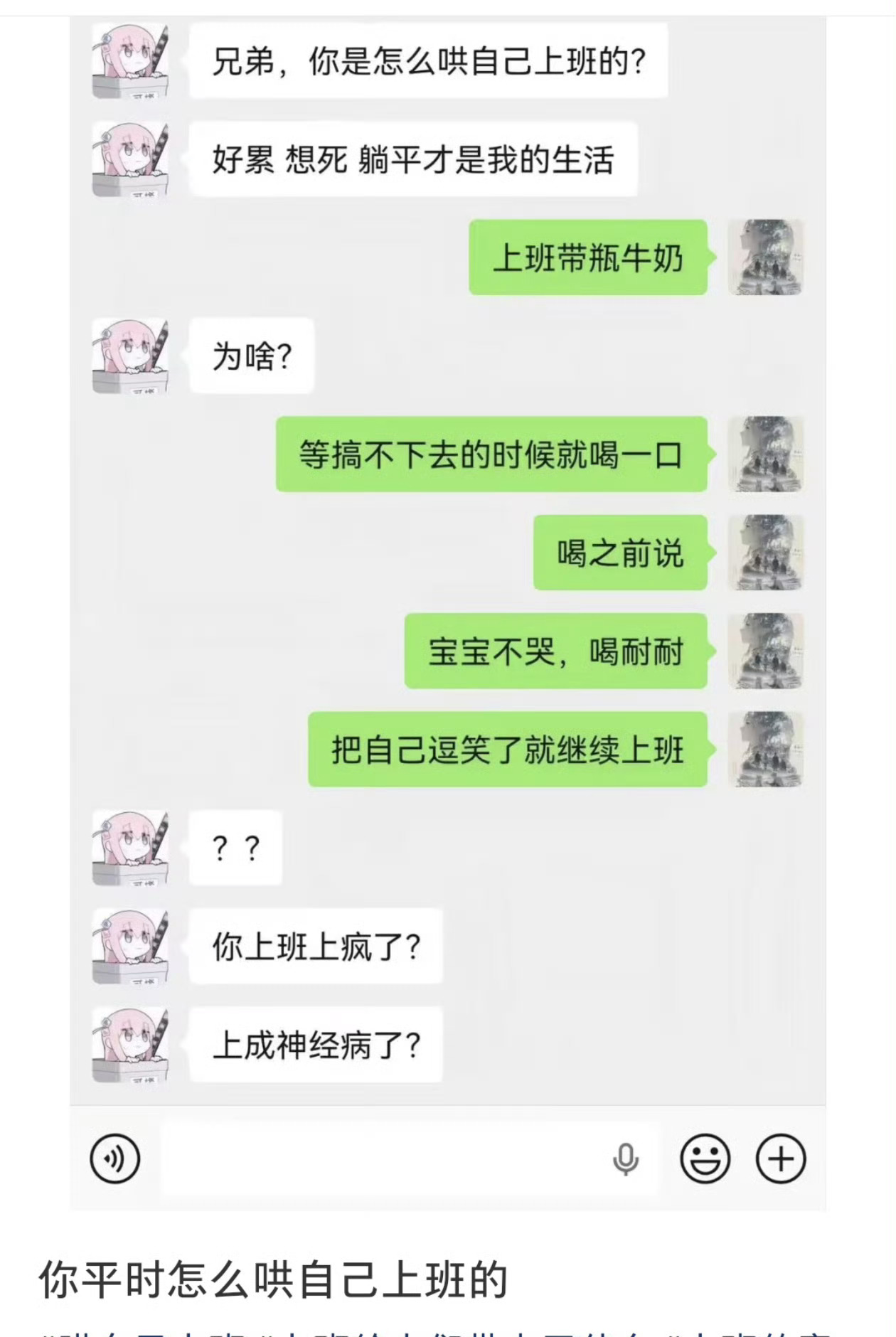 上班可以带瓶牛奶这样感觉更命苦了咋办 