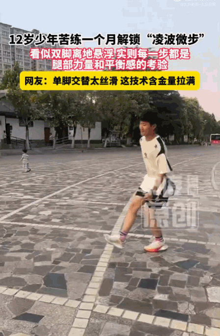 太不可思议了！7月2日，江苏一个12岁少年的走路视频，让无数网友反复播放，直呼不