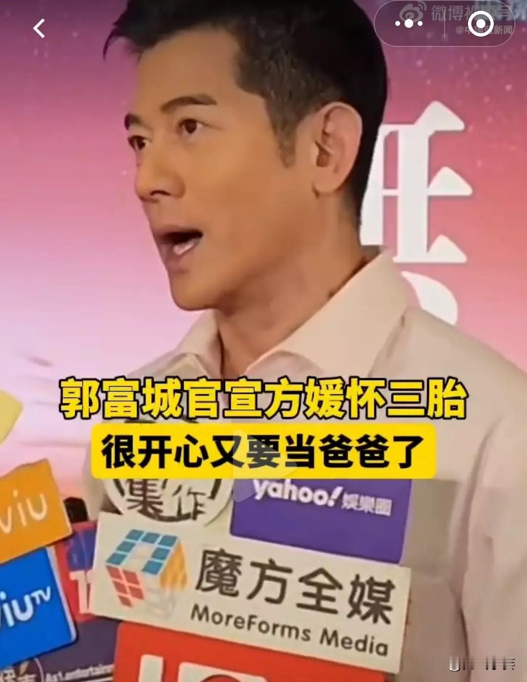 61岁郭富城官宣三胎，老当益壮！年过半百还在努力造人，提高生育率就靠你们了，有钱