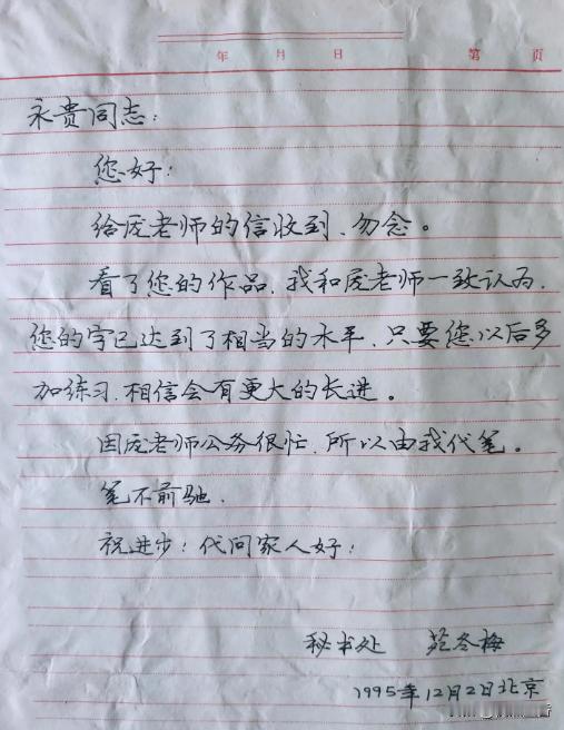 没想到，庞中华老师的助理也写得一手漂亮的”庞中华“体”！
90年代，庞中华老师的