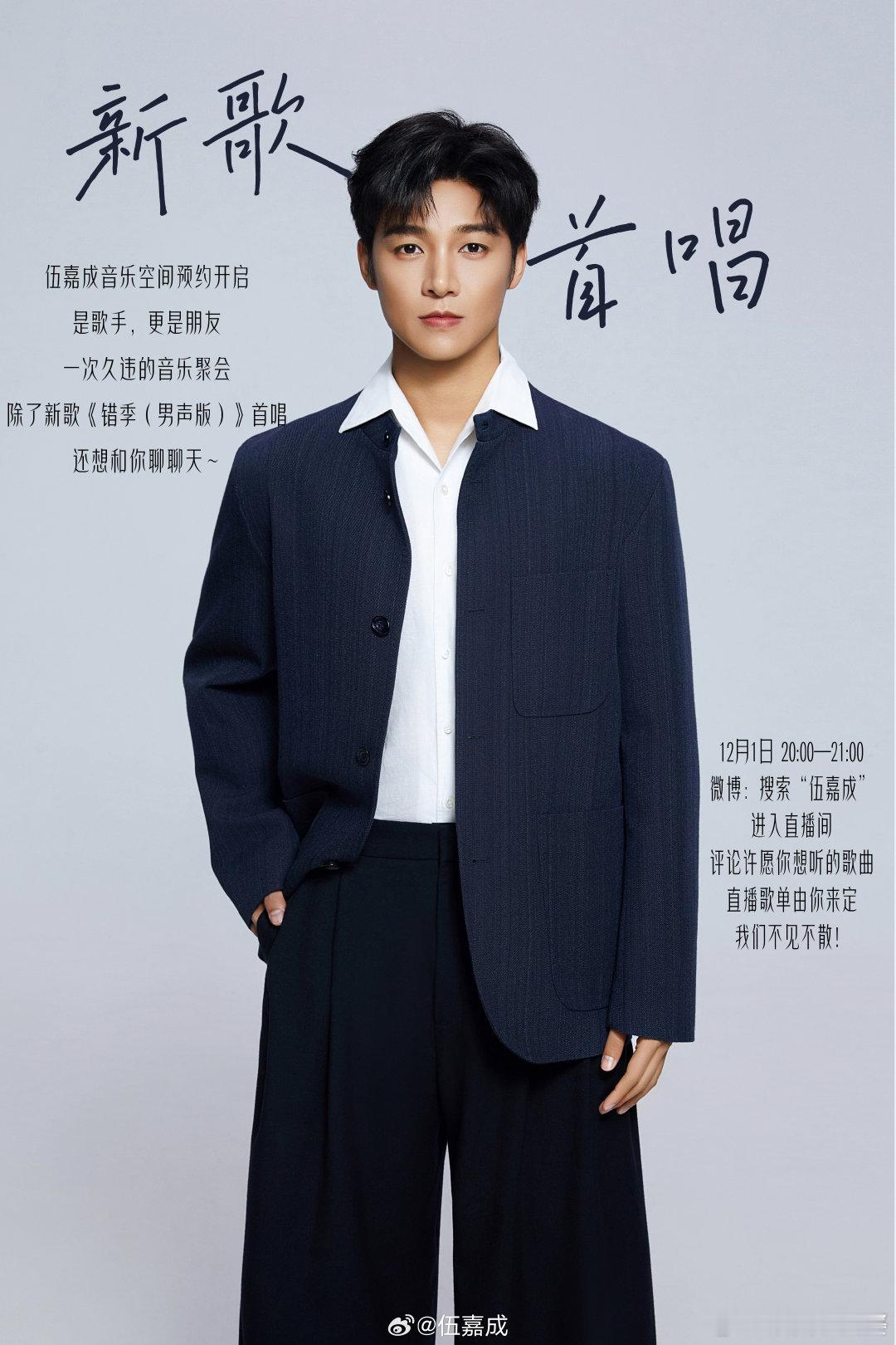 老师赛道算是让伍嘉成闯进来了 温柔天花板非伍嘉成莫属！新歌直播一遍遍教唱，连麦时