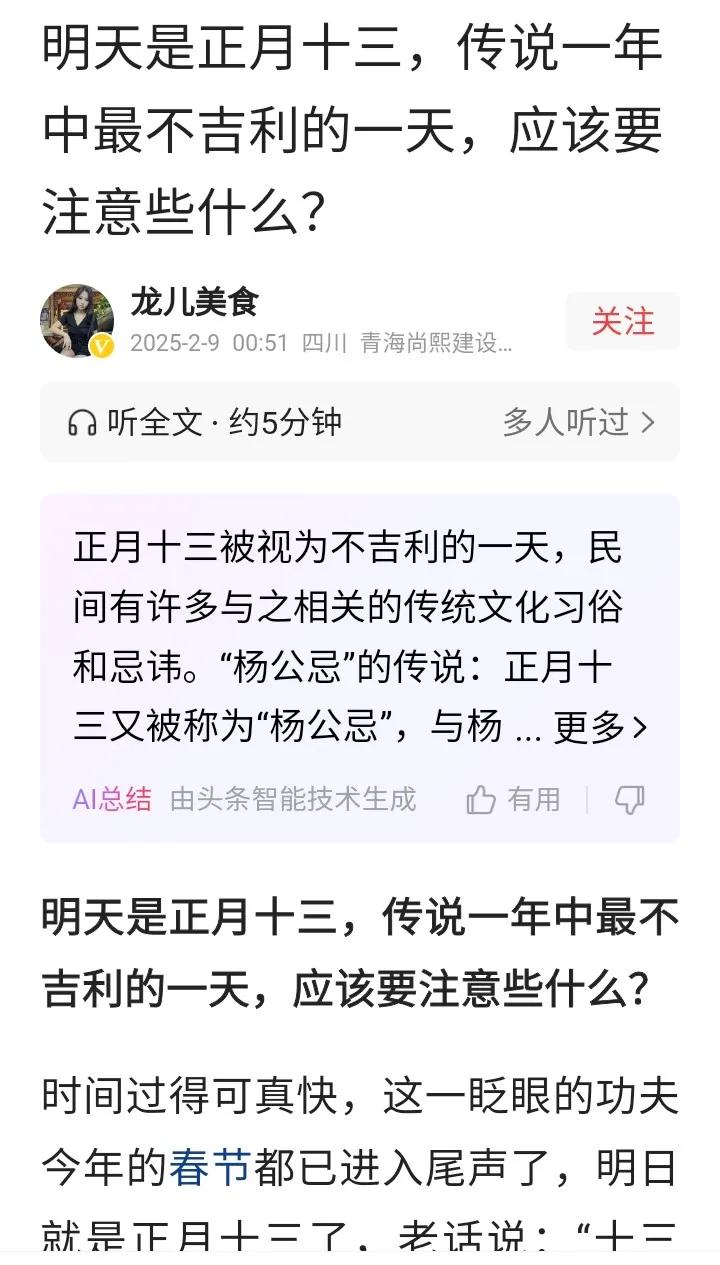 明天就是正月十三了，一年中最不吉利的一天，也叫杨公忌。
宋朝杨家将的故事，杨令公