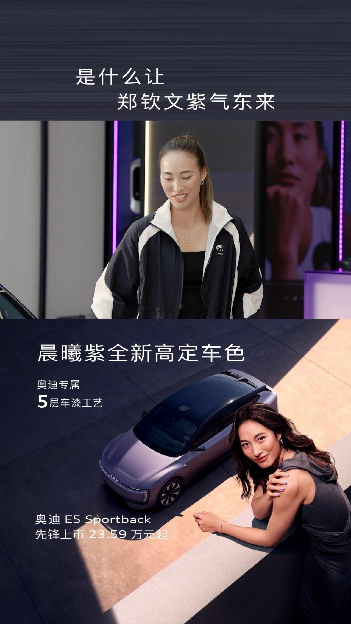 与奥迪牵手合作一周年之际，郑钦文的身份迎来了新的变化——即将成为奥迪车主的郑钦文