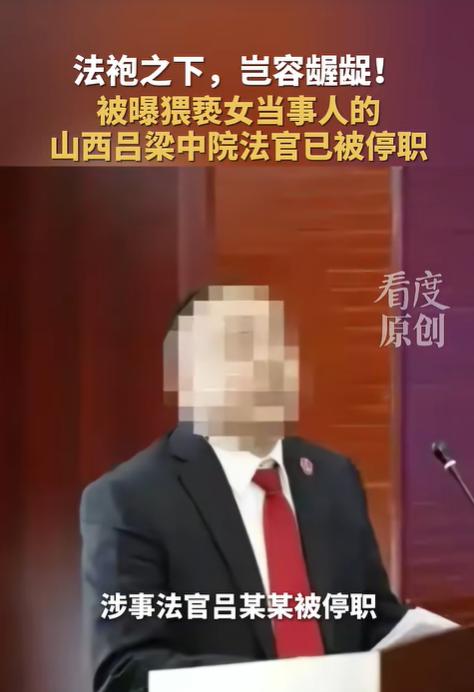 法袍下的猥亵录音，

7个月无人回应，

那扇反锁的门究竟通向哪里？

吕梁中院