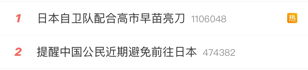 结合之前的一些针对中国公民的暴力事件，再加上日本的“搞事早苗”近期的发言，个人去