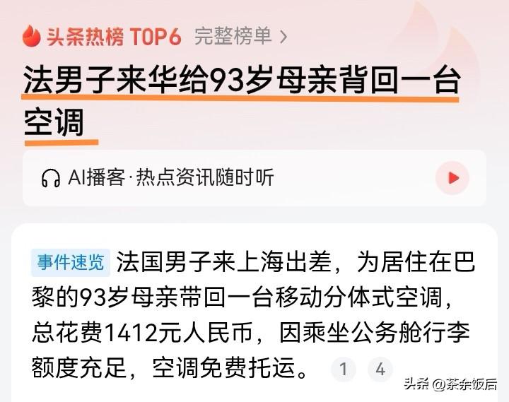 【法国男子来华出差，顺便给93岁母亲背回一台空调】
最近，法国高温还在持续，7月