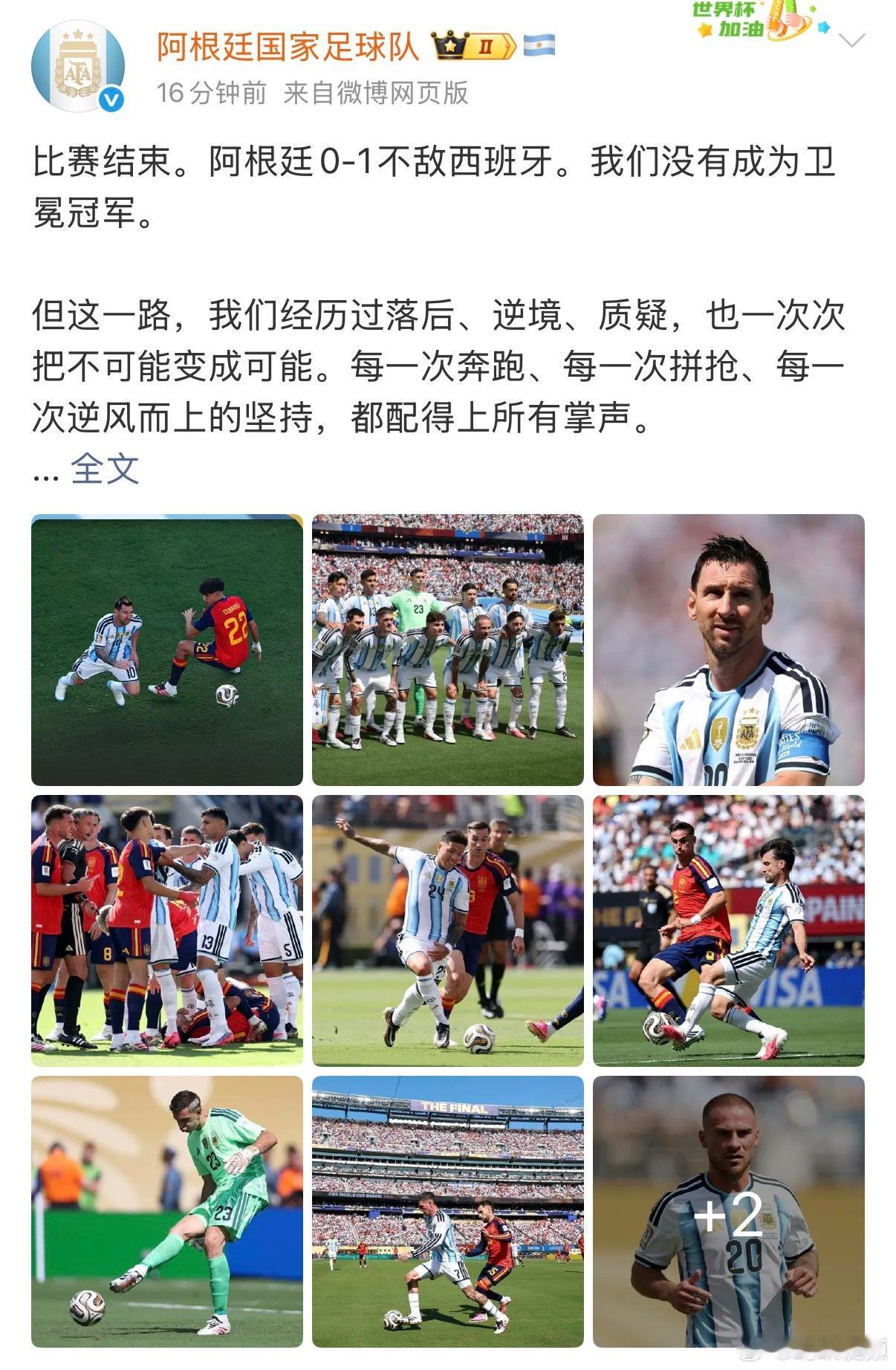 阿根廷黄金一代落幕 世界杯决赛，阿根廷加时0-1负西班牙，卫冕梦碎。全场零射门，