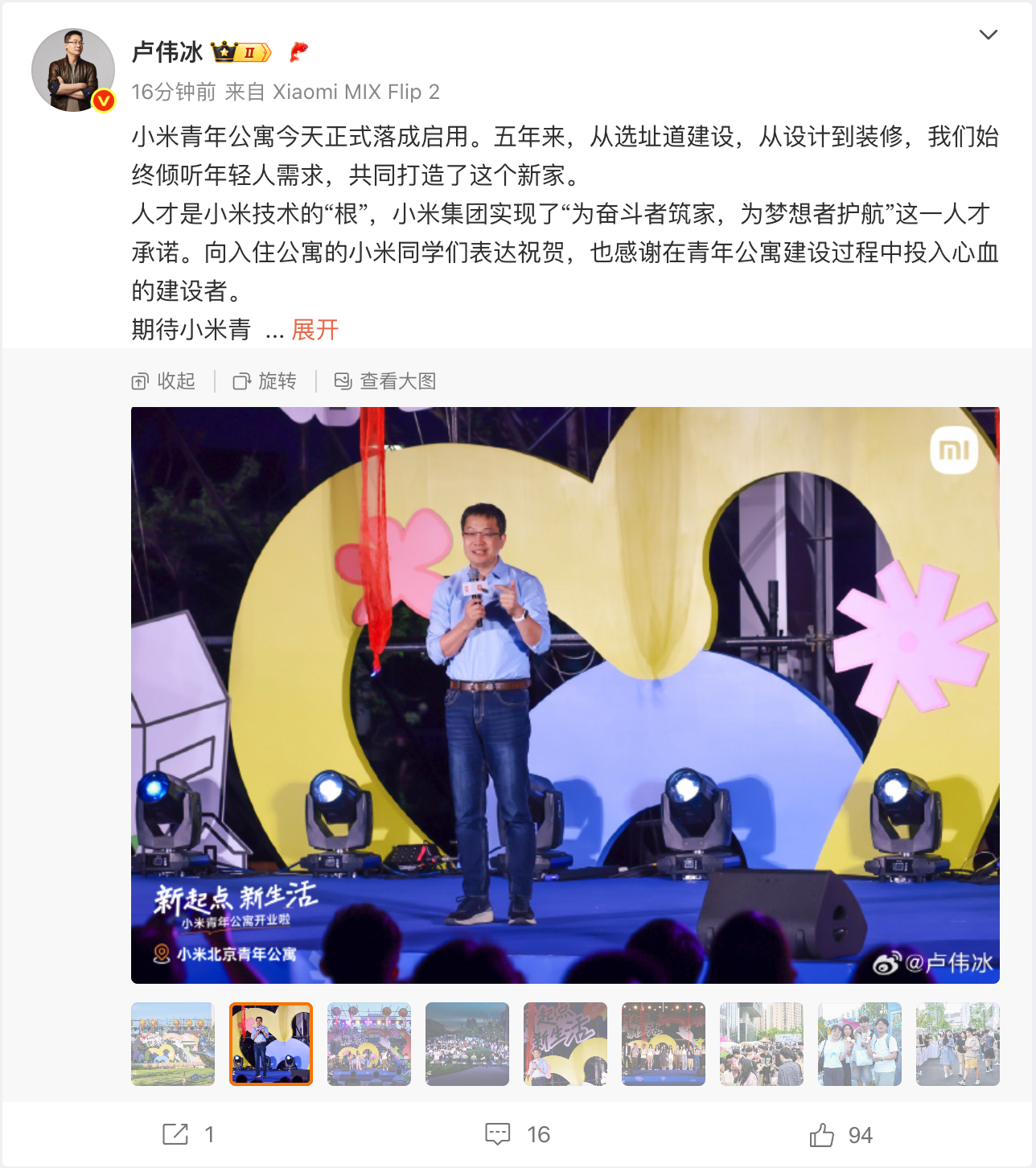 卢伟冰：小米青年公寓正式落成启用，实现“为奋斗者筑家”承诺