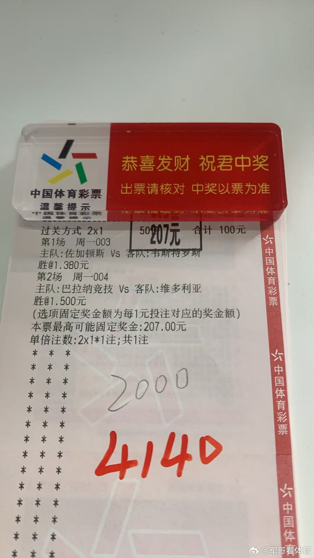 微⭕发了，博⭕没发  百亩良田2.0  虹拉每日足球推荐足球分析