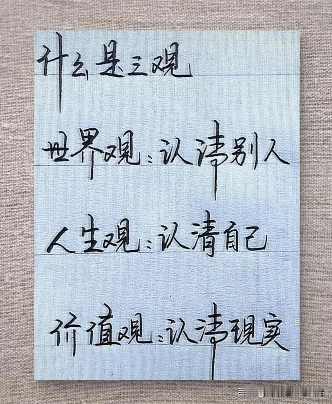 什么是三观？