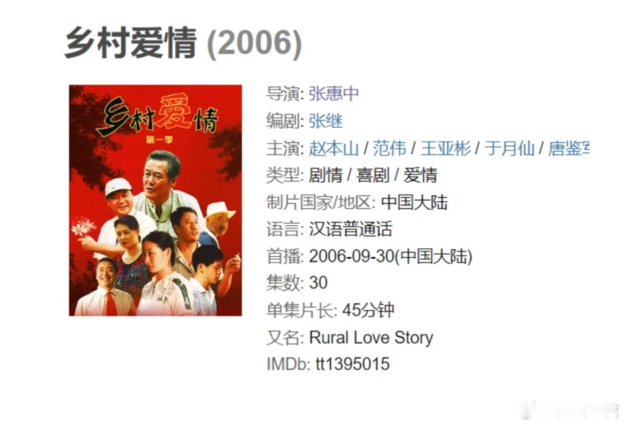 赵四葬礼夺少？《乡村爱情》这剧都拍到第十八季了啊…它（2006开播）比初代iPh