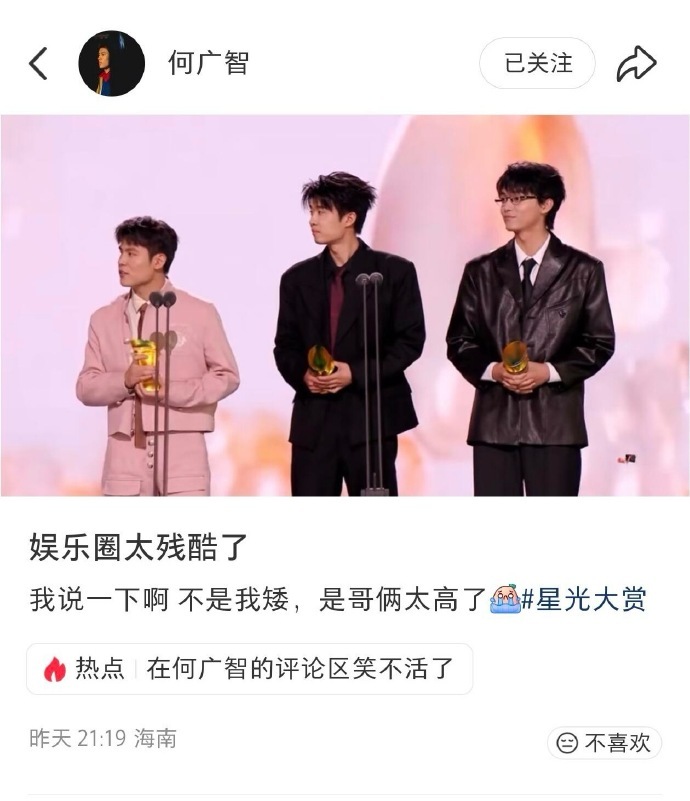 何广智的评论，笑翻全场！🌟 