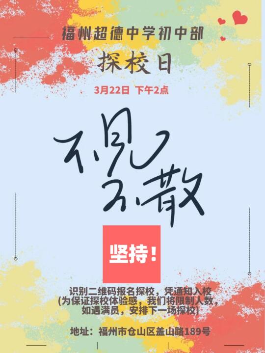 超德探校开始报名了，你们有明年小升初考虑超德的可以预约下~ 自行​关注...