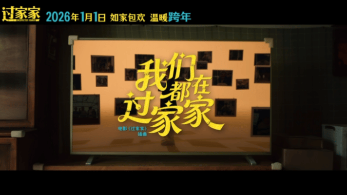 刘宇献唱电影过家家插曲过家家温馨日常是家最好的模样听刘宇为电影《过家家》唱的插曲