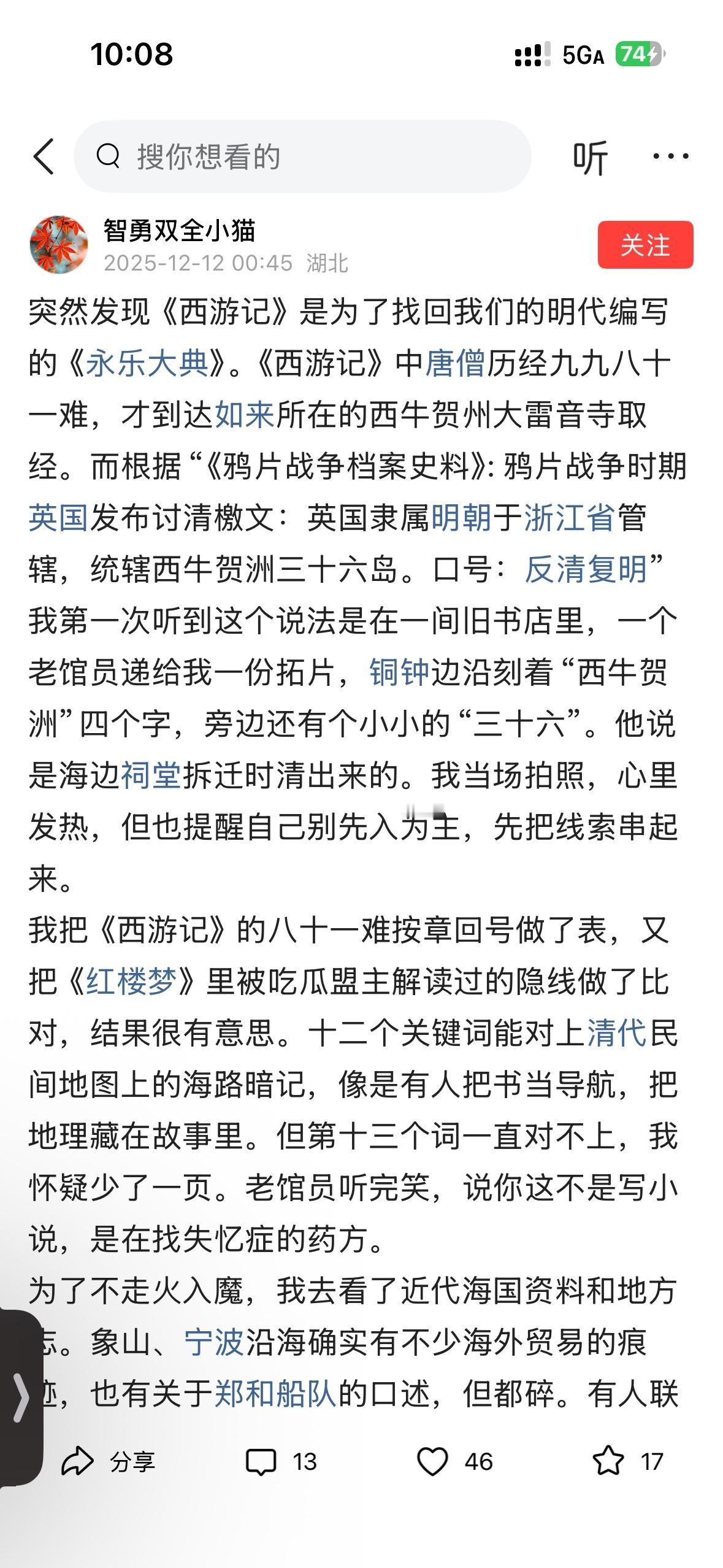 现在的人，都疯了吗？！
明朝写的《西游记》，是为了找回清代丢失的《永乐大典》，还