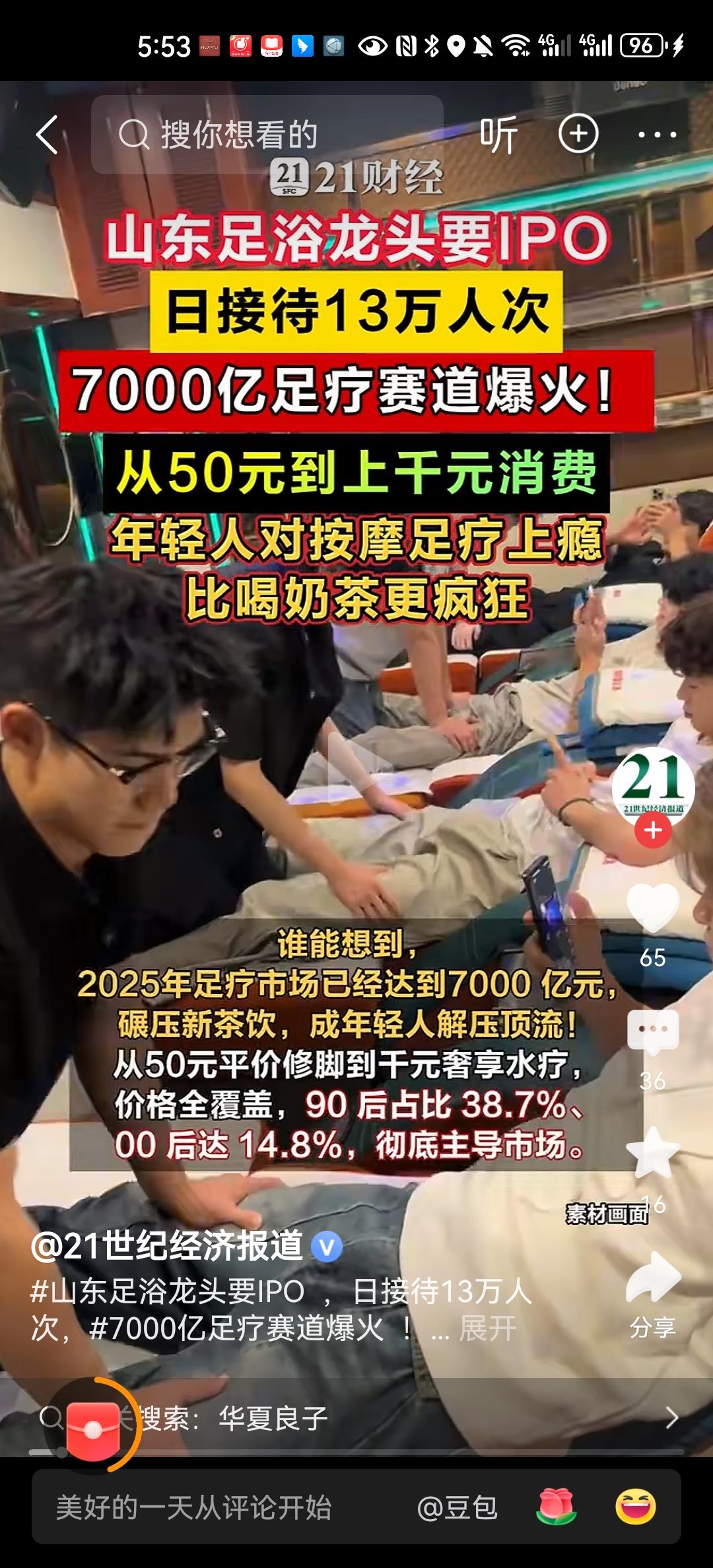 华夏良子准备在港交所上市，在上市报告中讲述，累计已经服务超过3亿用户。其中中年男