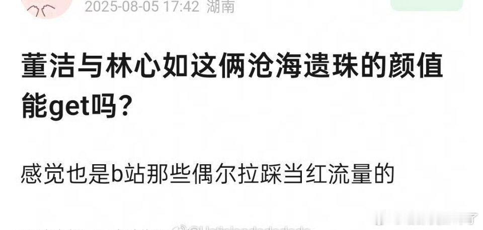 林心如还叫沧海遗珠？？还珠格格还要多爆啊？[泪奔]董洁饰演的冷清秋，是多少人的白