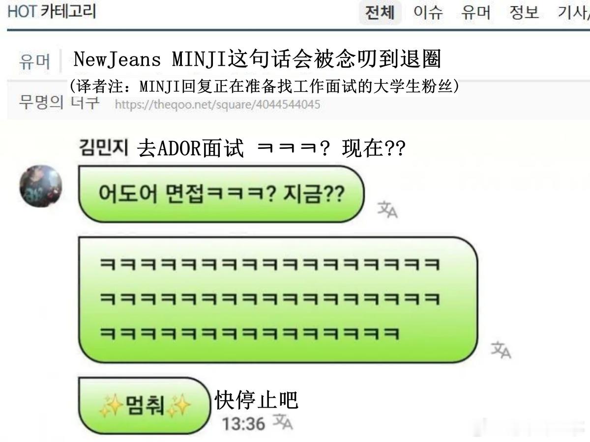 🔥🔥韩网600楼热帖评论翻译🔥🔥NewJeans MINJI这句话会被念