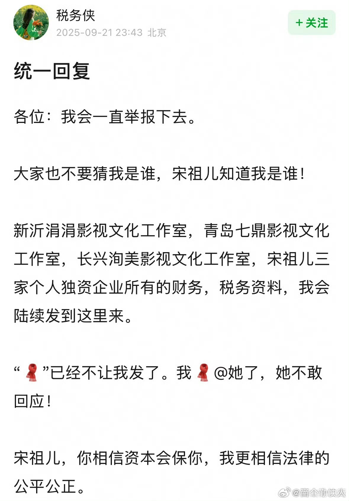 这个人一直举报宋祖儿 ​​​