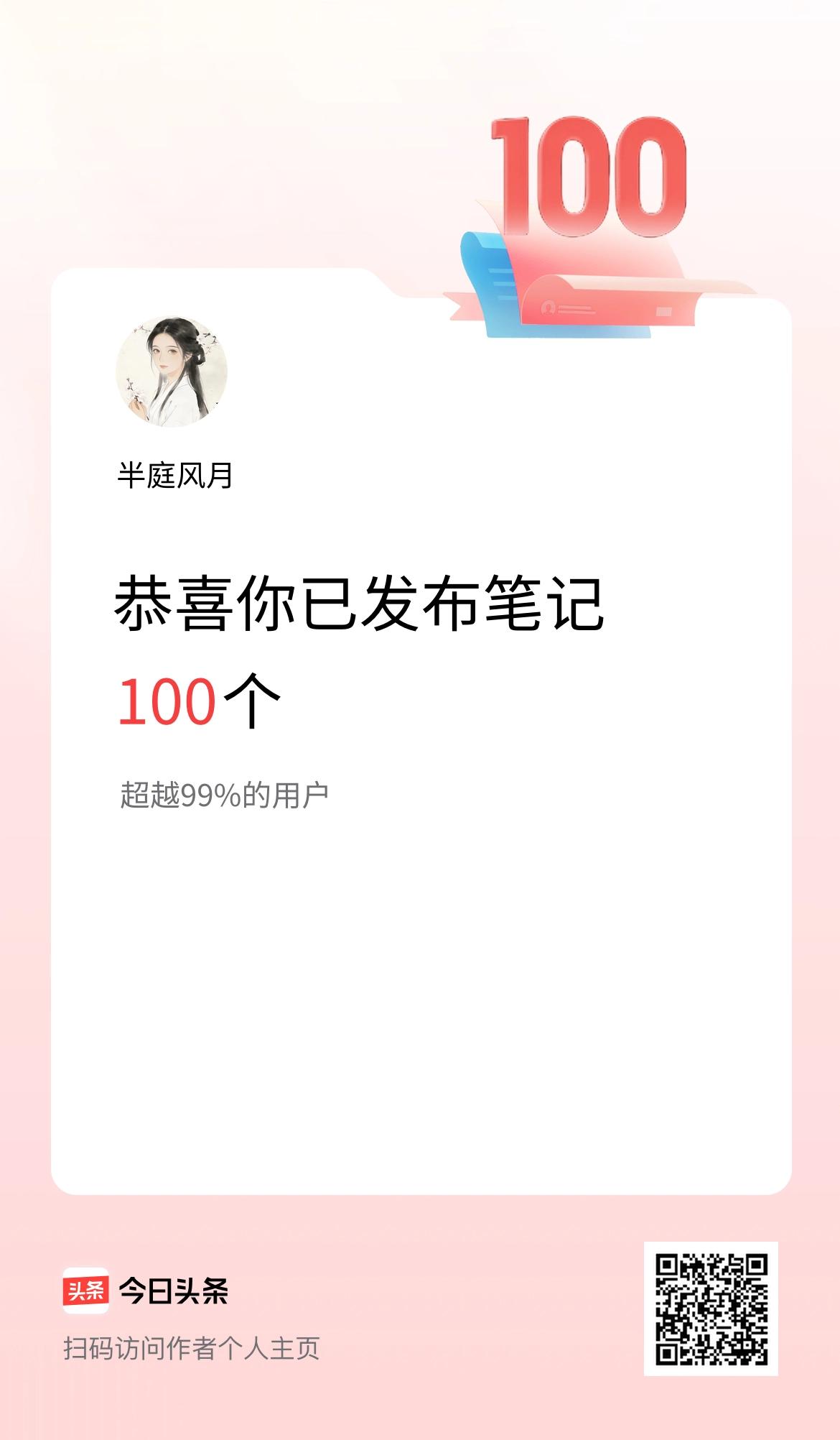 我在头条累计投稿笔记100个

回头一数，在头条陆续写下一百篇笔记。

有红楼人